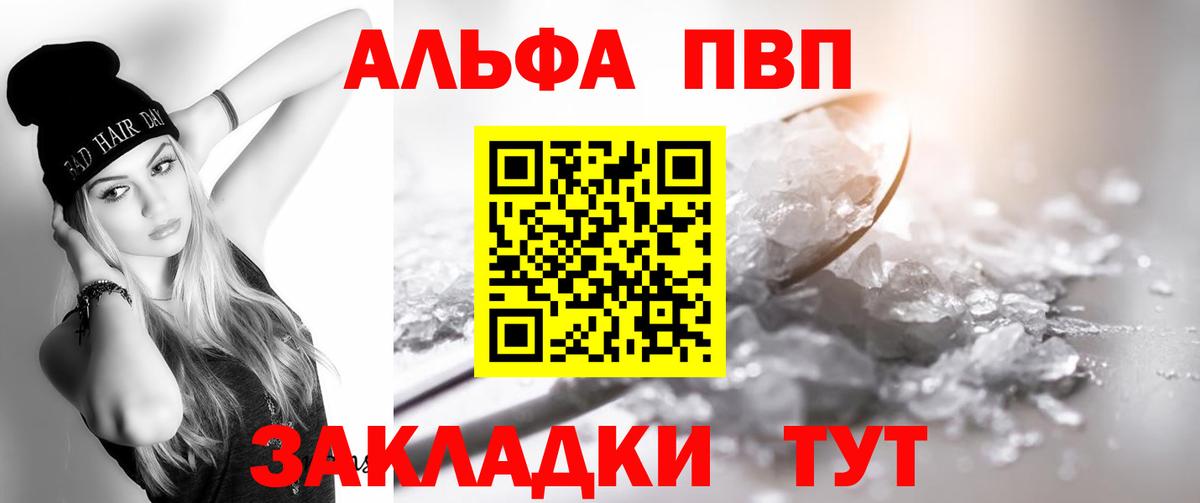 APVP мука  Вход с VPN  A PVP кристаллы  Орск  Альфа ПВП кристаллы 