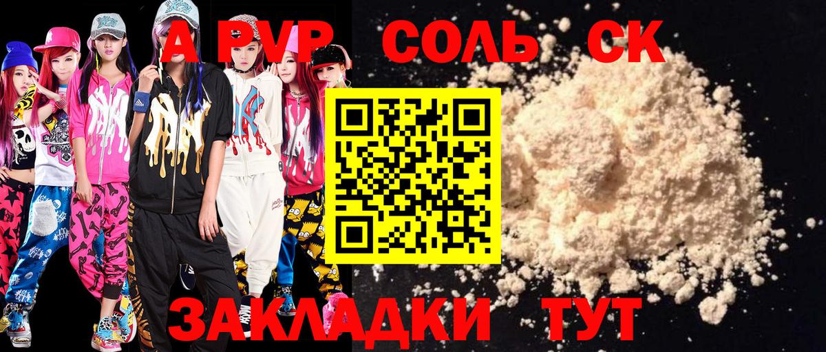 A PVP кристаллы Орск