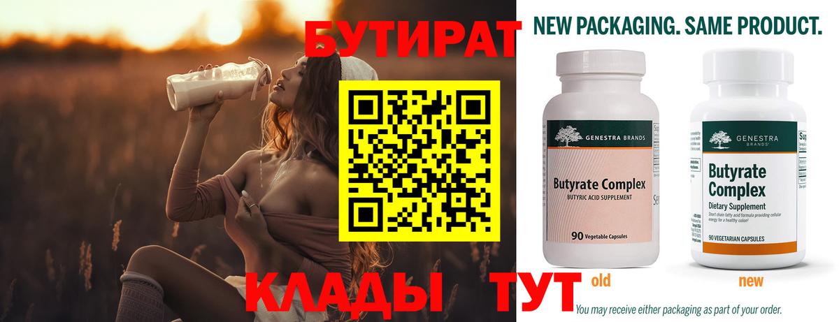 Бутират вода Орск