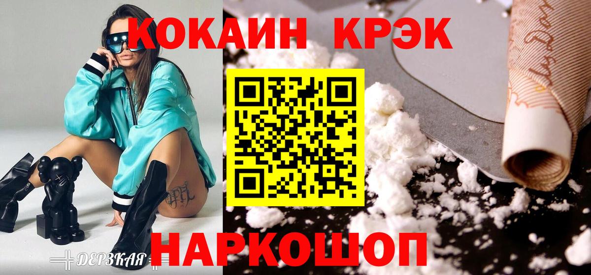 Кокаин  Вход с VPN  купить наркотик  COCAIN 98%  Орск 