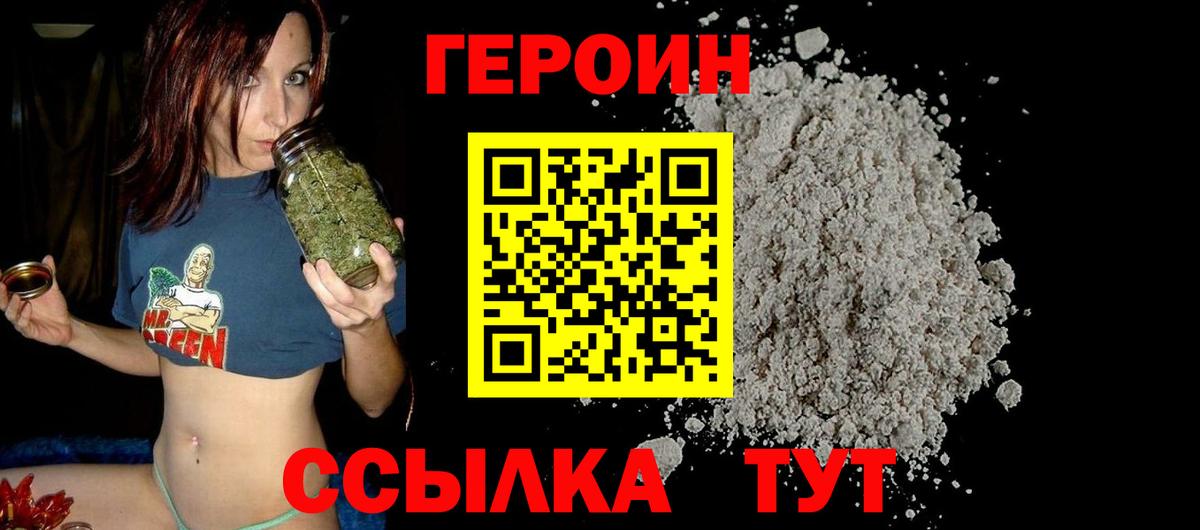 Орск  ГЕРОИН хмурый  ГЕРОИН  Вход с VPN 