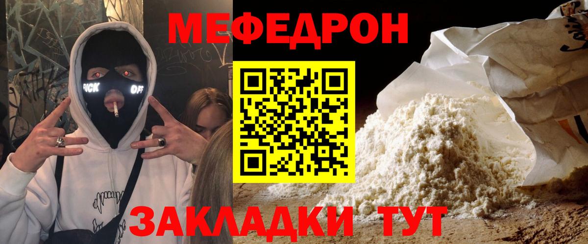 МЕФ кристаллы Орск