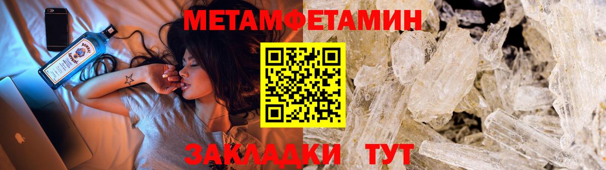 МЕТАМФЕТАМИН пудра  Вход с VPN  Орск 